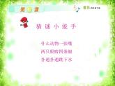 四年級下冊音樂課件 （簡譜） （演唱）花蛤蟆  湘藝版  20張
