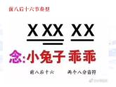 四年级下册音乐课件  （简谱） （演唱）蜗牛与黄鹂鸟(5)  湘艺版 30张