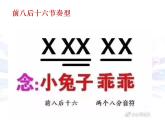 四年级下册音乐课件  （简谱） （演唱）蜗牛与黄鹂鸟(5)  湘艺版 30张