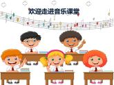 四年级下册音乐课件（简谱） （演唱）对花   湘艺版  17张
