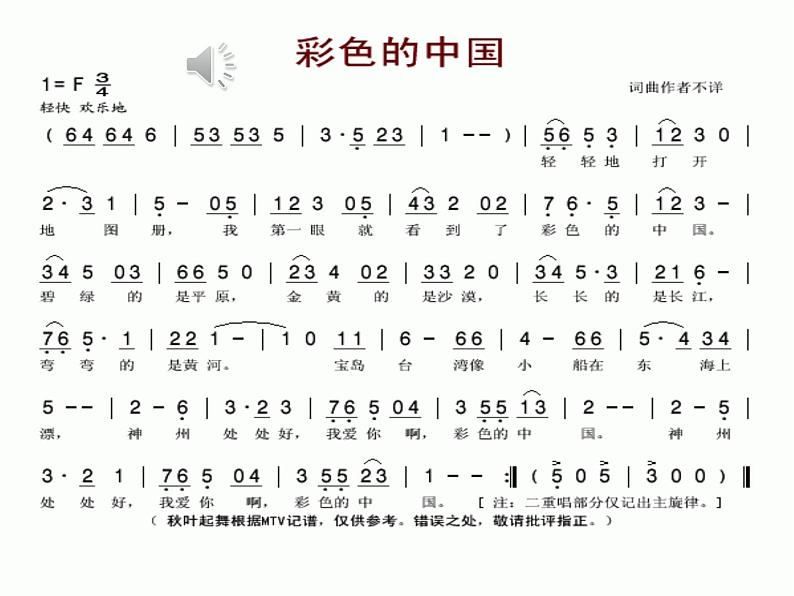 四年级下册音乐课件（简谱） （演唱）彩色的中国(2)  湘艺版  17张第4页