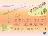 四年级下册音乐课件 （简谱） （演唱）彩色的中国(1)  湘艺版  10张