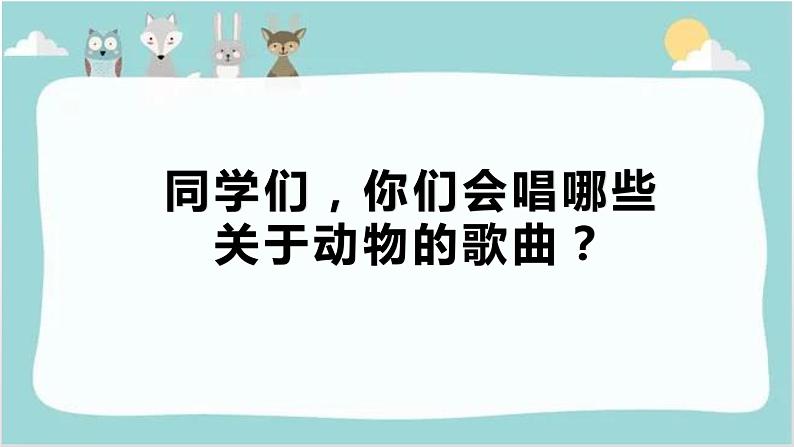 四年级下册音乐课件  （简谱） （演唱）蜗牛与黄鹂鸟(10)  湘艺版 10张02