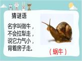 四年级下册音乐课件  （简谱） （演唱）蜗牛与黄鹂鸟(10)  湘艺版 10张