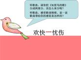 四年级下册音乐课件  （简谱） （演唱）知更鸟的歌   湘艺版   19张