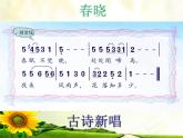 四年級下冊音樂課件（簡譜） （演唱）春曉(2)  湘藝版 12張
