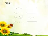 四年級下冊音樂課件（簡譜） （演唱）春曉(2)  湘藝版 12張