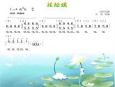 四年級下冊音樂課件（簡譜） （演唱）花蛤蟆(4)  湘藝版  14張