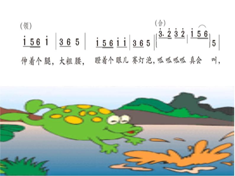 四年级下册音乐课件（简谱） （演唱）花蛤蟆(4)  湘艺版  14张第7页