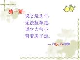 四年级下册音乐课件  （简谱） （演唱）蜗牛与黄鹂鸟(7)  湘艺版  8张