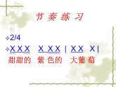 四年级下册音乐课件  （简谱） （演唱）蜗牛与黄鹂鸟(7)  湘艺版  8张