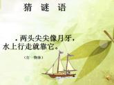 四年级下册音乐课件 （简谱） （演唱）摇船调   湘艺版  14张