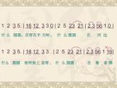 四年级下册音乐课件 （简谱） （演唱）摇船调   湘艺版  14张