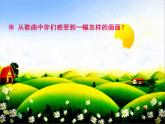 四年级下册音乐课件  （简谱） （演唱）太阳出来啦   湘艺版  27张