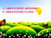 四年级下册音乐课件  （简谱） （演唱）太阳出来啦   湘艺版  27张
