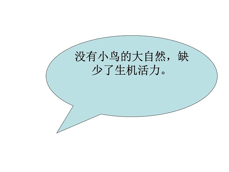 《小鸟_小鸟》课件03