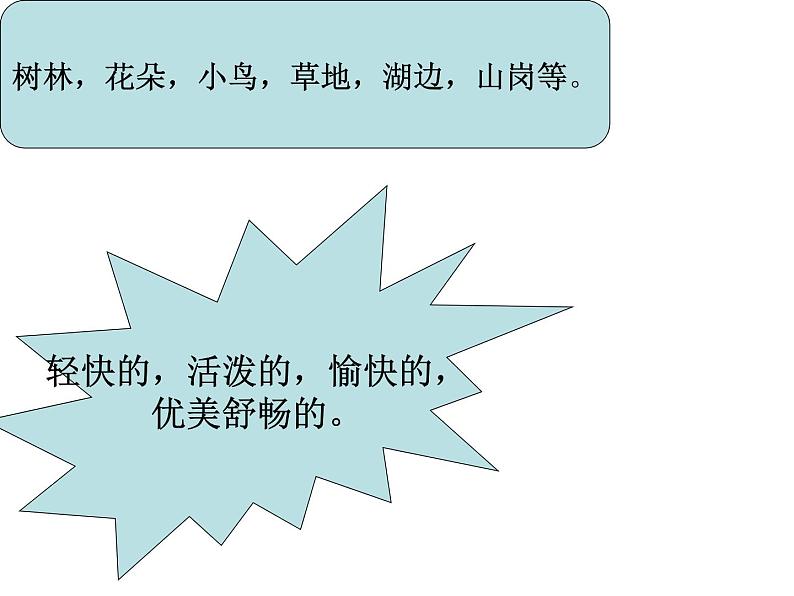 《小鸟_小鸟》课件06