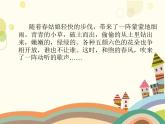 《春雨蒙蒙地下》課件