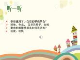 《春雨蒙蒙地下》課件