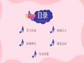 人教版音乐三上第一单元《快了的do re mi》课件+教学设计+素材