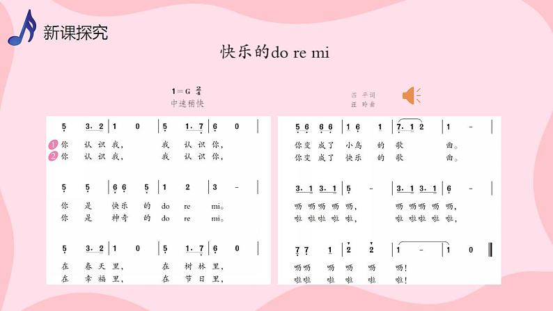 人教版音乐三上第一单元《快了的do re mi》课件+教学设计+素材06