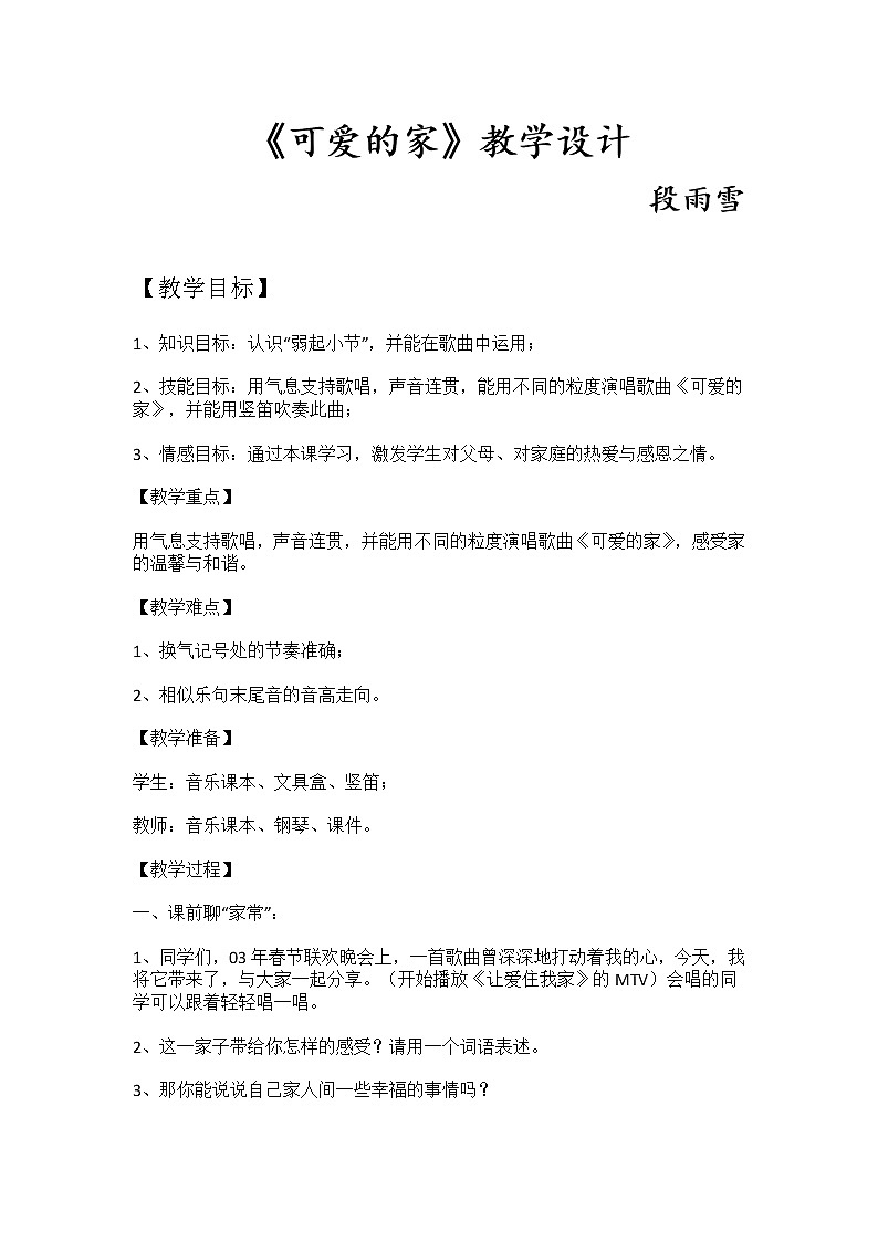 可爱的家  教案01