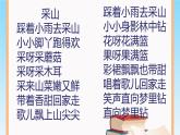 【采山】 【課件】ppt