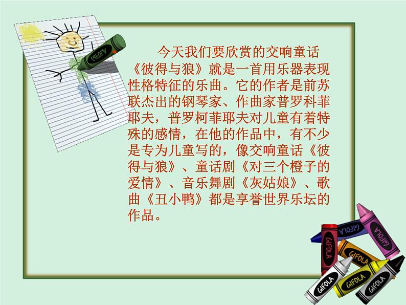 湘艺版小学音乐五下 9.1彼得与狼 课件04