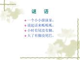 湘藝版小學(xué)音樂四下 4.1演唱 花蛤蟆 課件