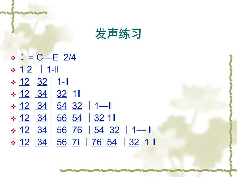 湘艺版小学音乐四下 4.1演唱 花蛤蟆 课件第3页