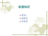 湘藝版小學(xué)音樂四下 4.1演唱 花蛤蟆 課件