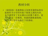 湘艺版小学音乐四下 6.3演唱 摇篮曲 课件