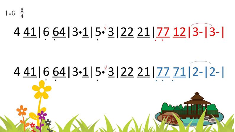 湘艺版小学音乐四下 10.2演唱 清晨 课件04