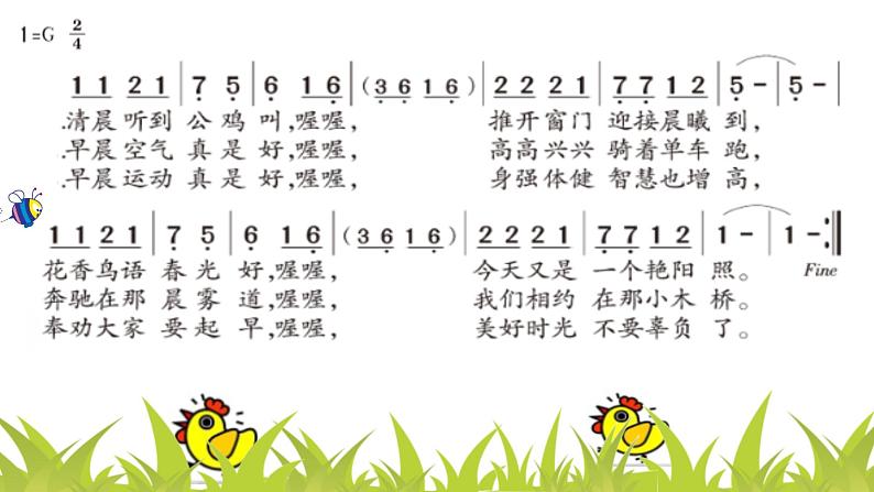 湘艺版小学音乐四下 10.2演唱 清晨 课件06