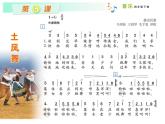 湘艺版小学音乐四下 5.1演唱 土风舞 课件