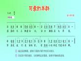 湘艺版小学音乐四下 2.4读谱唱歌 可爱的羊群 课件