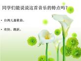 人音版二年级音乐下册第1课 春天来了演唱+郊游-课件+教案+素材