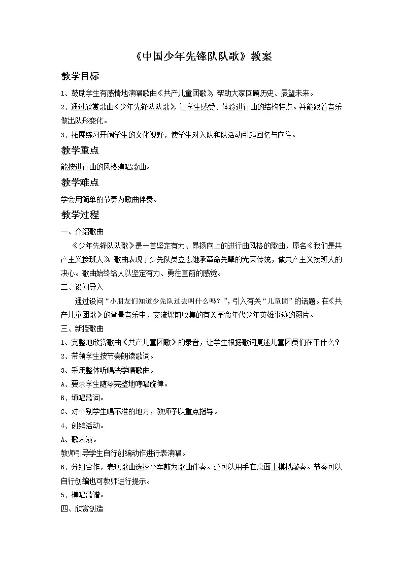 人音版二年级音乐下册第2课 难忘的歌聆听 中国少年先锋队队歌-课件+教案+素材01