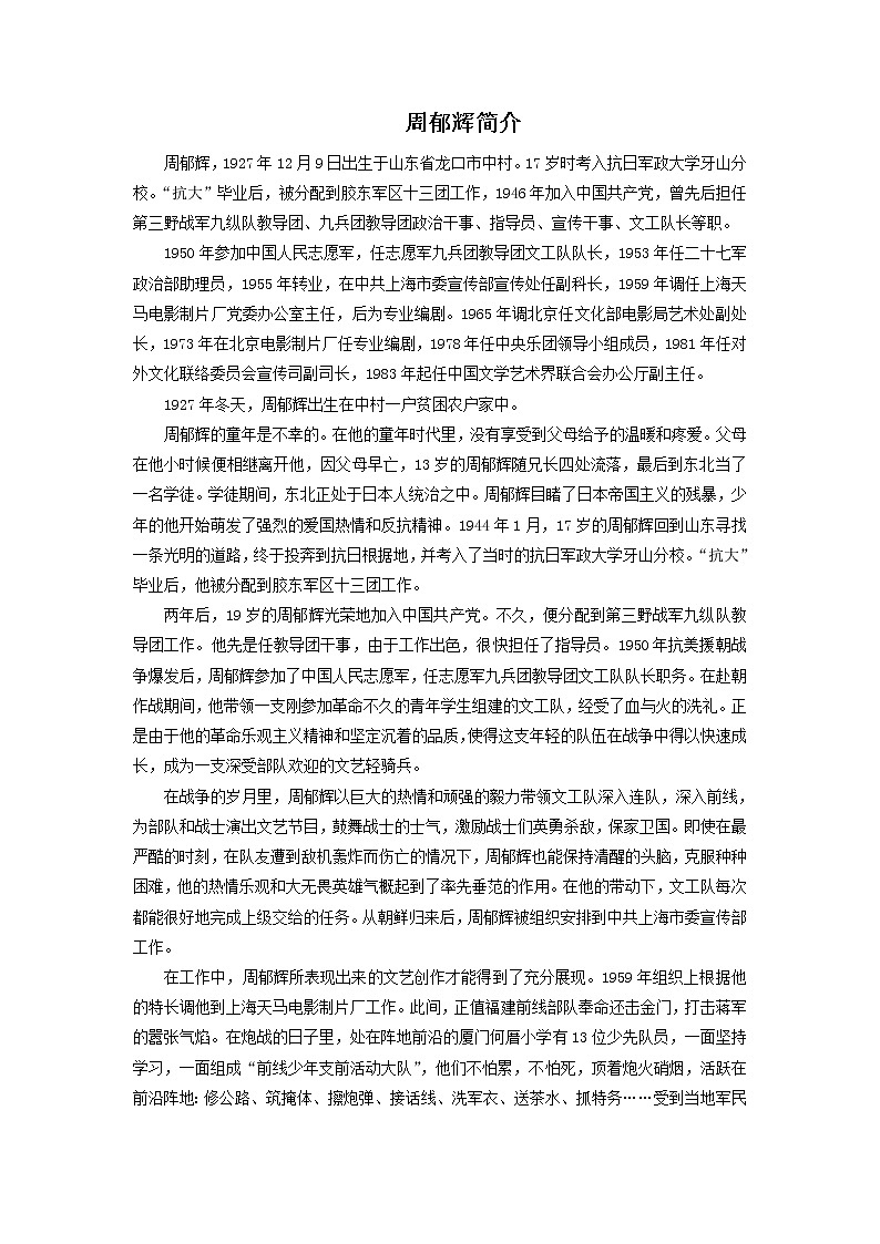 人音版二年级音乐下册第2课 难忘的歌聆听 中国少年先锋队队歌-课件+教案+素材01