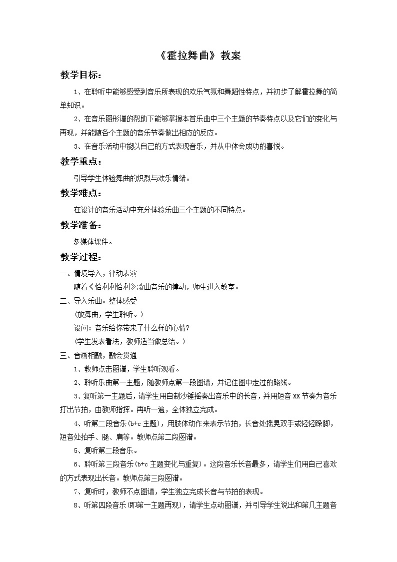 人音版二年级音乐下册第5课 快乐的舞蹈聆听 霍拉舞曲-课件+教案+素材01