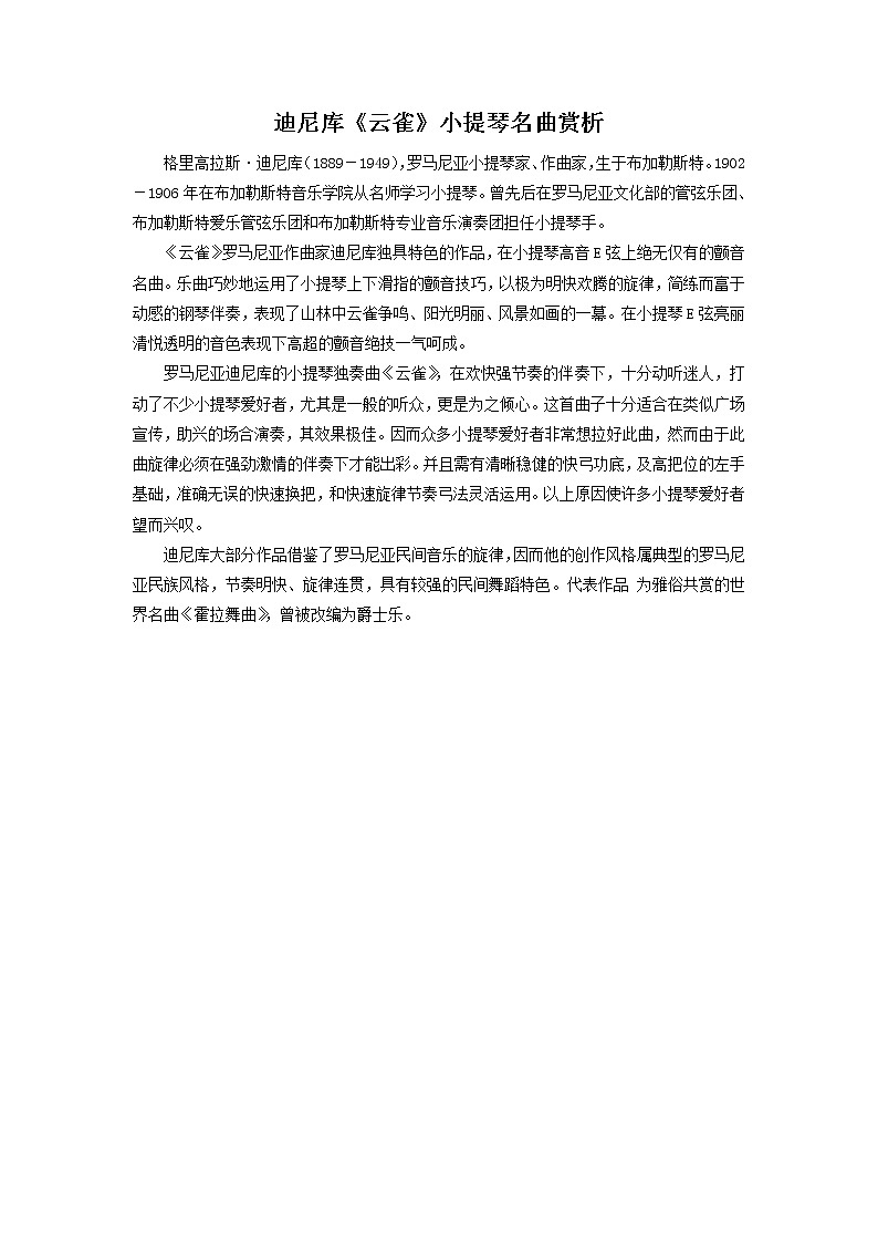 人音版二年级音乐下册第5课 快乐的舞蹈聆听 霍拉舞曲-课件+教案+素材01