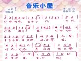 人音版二年级音乐下册第7课 跳动的音符演唱 音乐小屋-课件+教案+素材