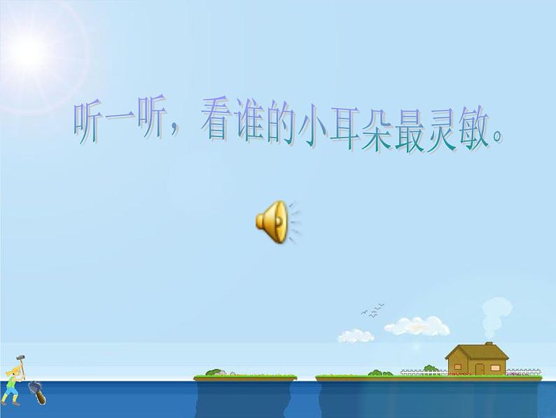 三年级下册音乐课件   《铁匠波尔卡》  湘艺版  18张第2页