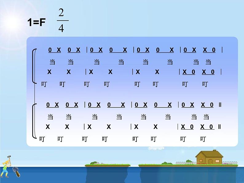 三年级下册音乐课件   《铁匠波尔卡》  湘艺版  18张第4页
