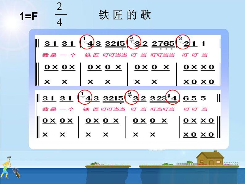 三年级下册音乐课件   《铁匠波尔卡》  湘艺版  18张第6页