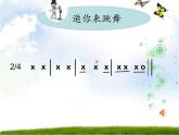 三年级下册音乐课件  （歌表演）拾豆豆(2)   湘艺版  13张