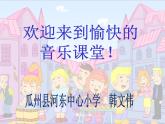 三年級下冊音樂課件   （簡譜） （演唱）小黃鸝鳥   湘藝版  17張
