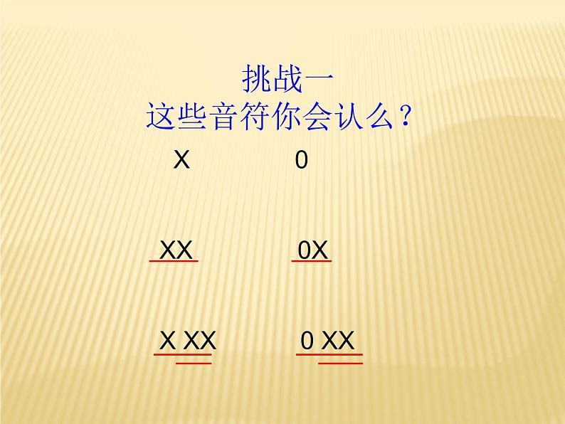 三年级下册音乐课件  （简谱） （演唱）我是小音乐家(1)   湘艺版   12张第6页