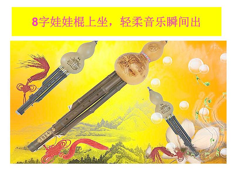 三年级下册音乐课件  （简谱） （演唱）我是小音乐家   湘艺版  23张第6页