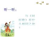 三年級下冊音樂課件   第九課 《小黃鸝鳥》  湘藝版  7張